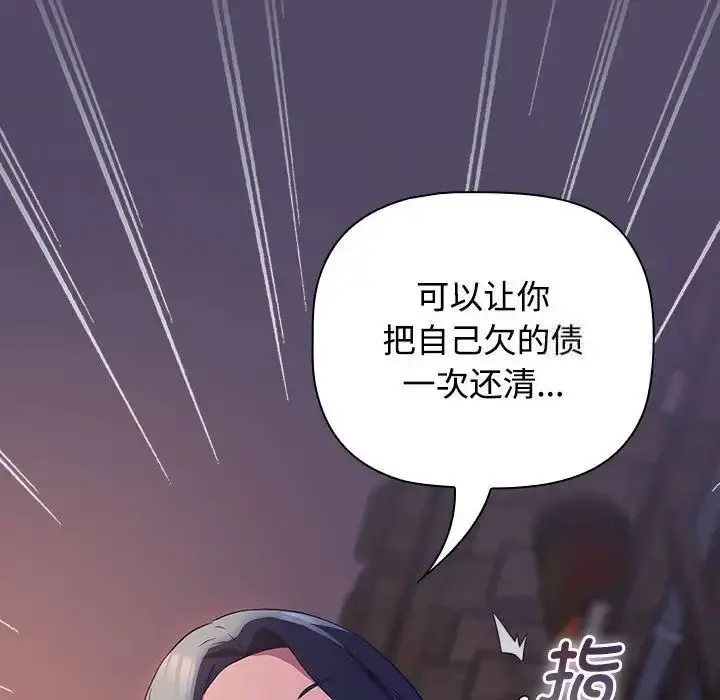 漫画《四人同居太拥挤/受害者联盟》第15话第68张图