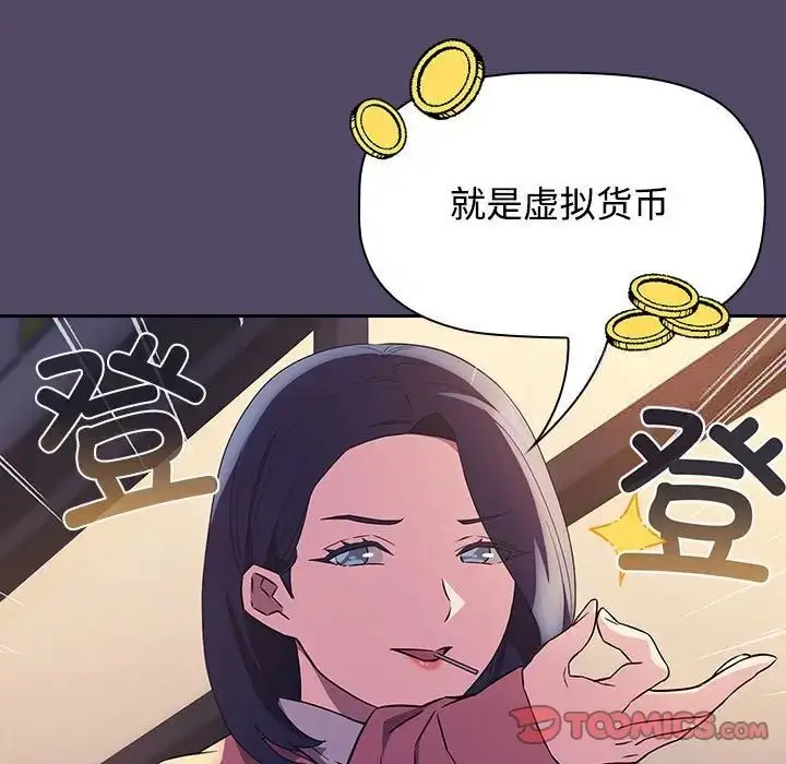 漫画《四人同居太拥挤/受害者联盟》第15话第75张图