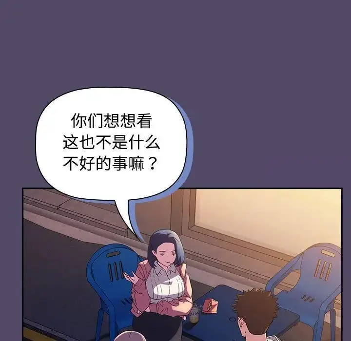 漫画《四人同居太拥挤/受害者联盟》第15话第77张图