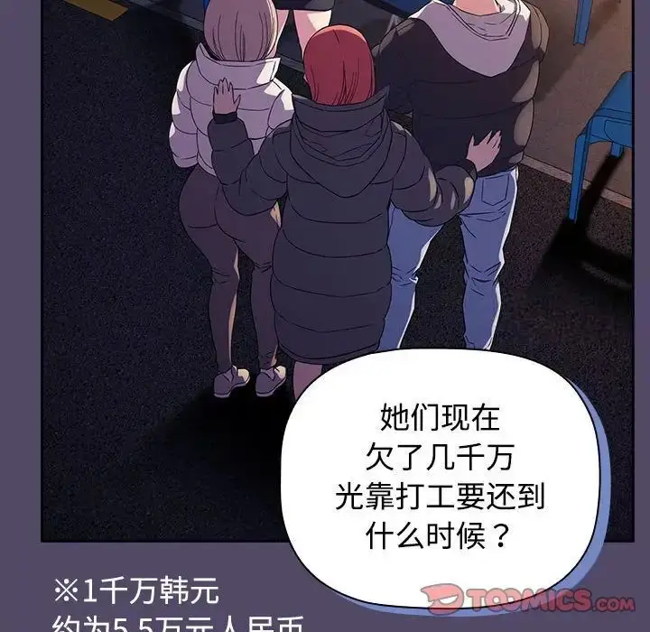 漫画《四人同居太拥挤/受害者联盟》第15话第78张图