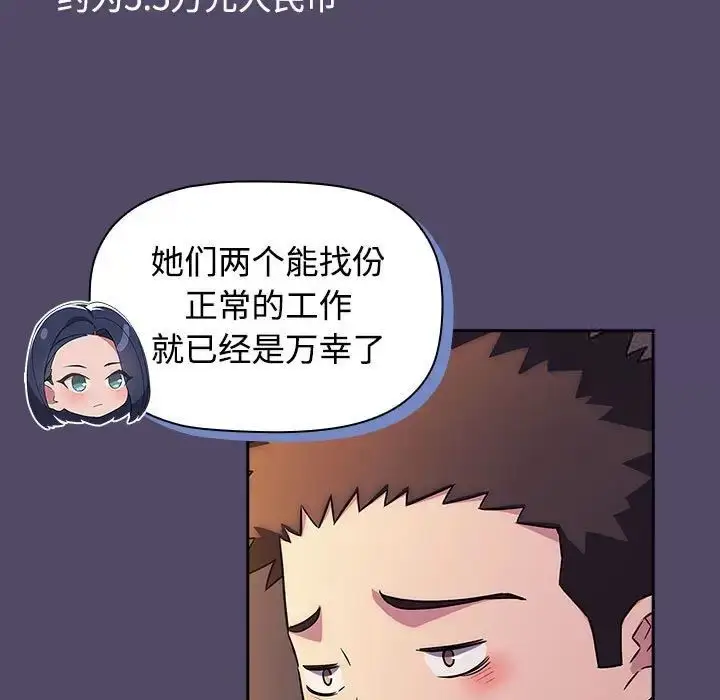 漫画《四人同居太拥挤/受害者联盟》第15话第79张图