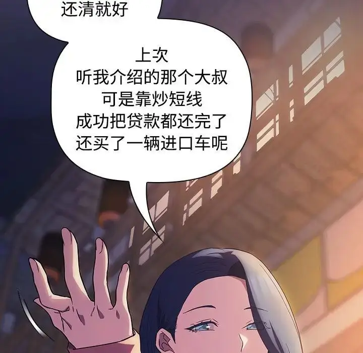 漫画《四人同居太拥挤/受害者联盟》第15话第83张图