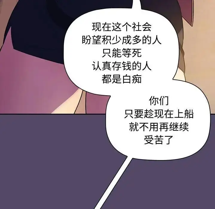 漫画《四人同居太拥挤/受害者联盟》第15话第85张图