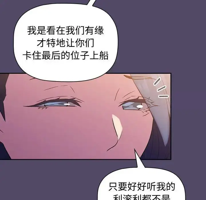 漫画《四人同居太拥挤/受害者联盟》第15话第86张图