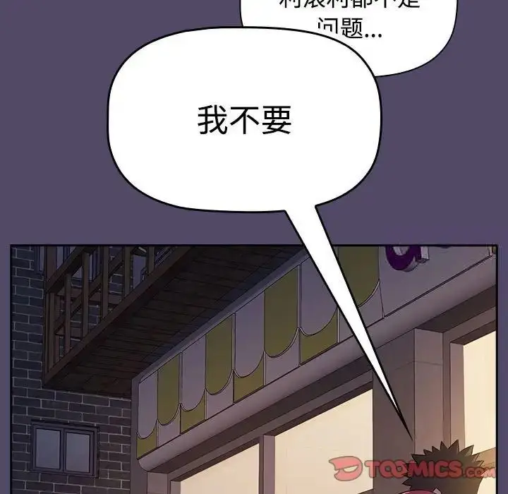 漫画《四人同居太拥挤/受害者联盟》第15话第87张图
