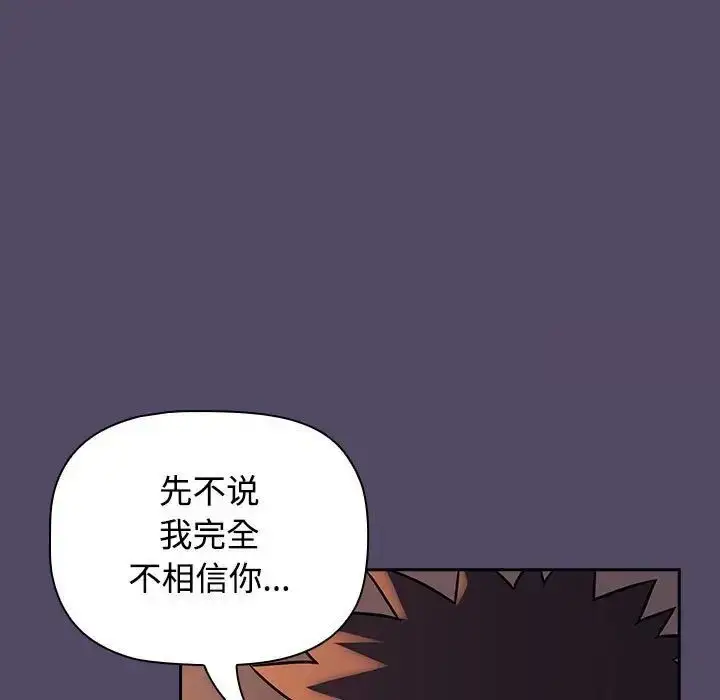 漫画《四人同居太拥挤/受害者联盟》第15话第89张图
