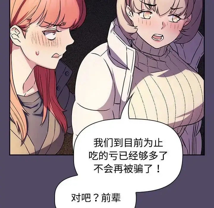 漫画《四人同居太拥挤/受害者联盟》第15话第92张图
