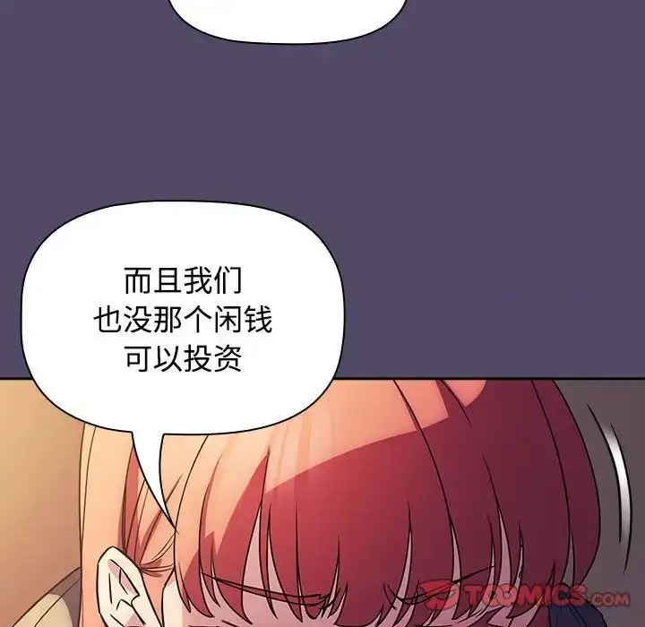 漫画《四人同居太拥挤/受害者联盟》第15话第93张图