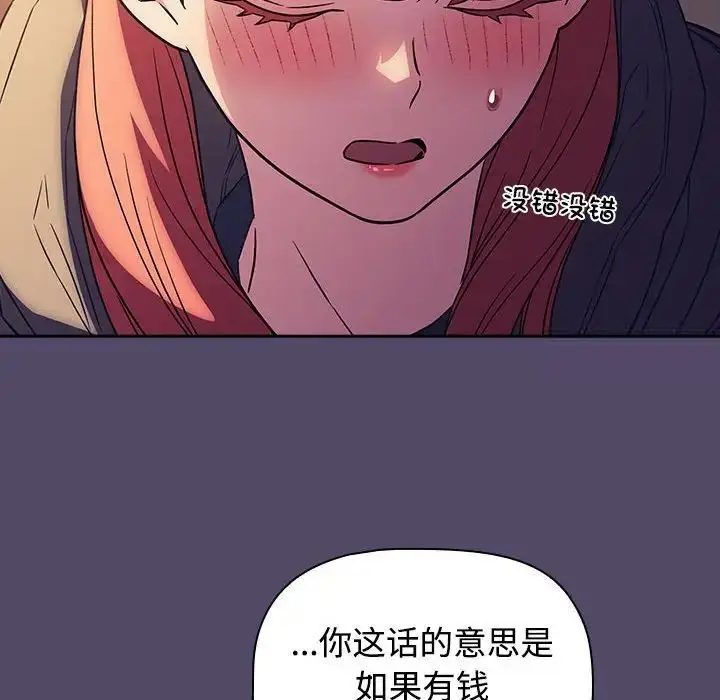 漫画《四人同居太拥挤/受害者联盟》第15话第94张图