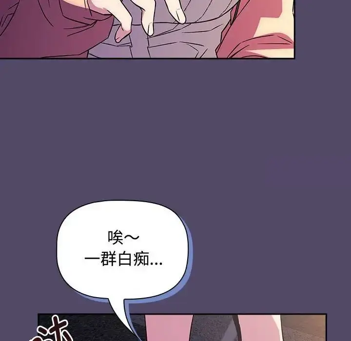 漫画《四人同居太拥挤/受害者联盟》第15话第98张图