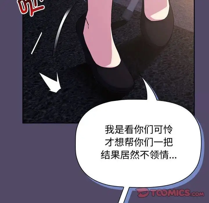 漫画《四人同居太拥挤/受害者联盟》第15话第99张图