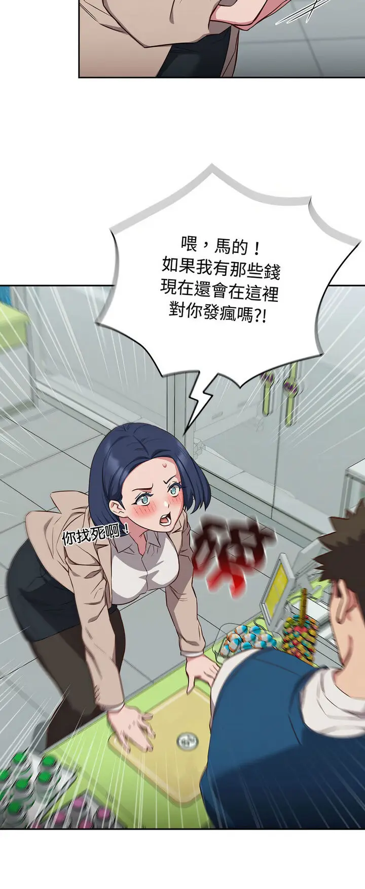 漫画《四人同居太拥挤/受害者联盟》第16话第10张图