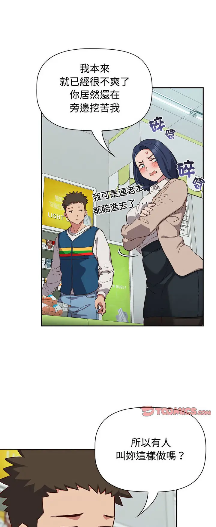 漫画《四人同居太拥挤/受害者联盟》第16话第11张图