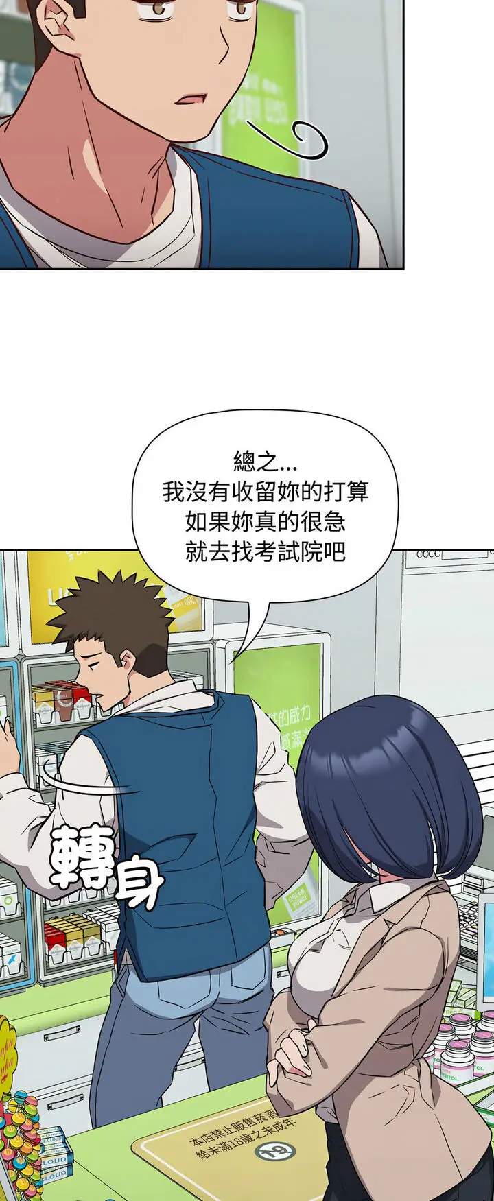 漫画《四人同居太拥挤/受害者联盟》第16话第12张图