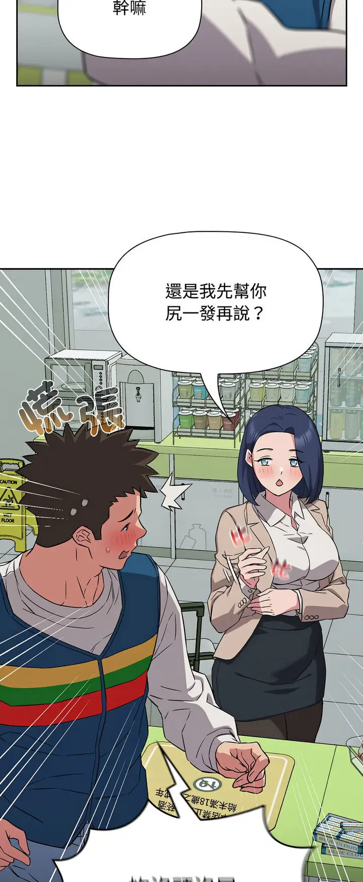 漫画《四人同居太拥挤/受害者联盟》第16话第15张图