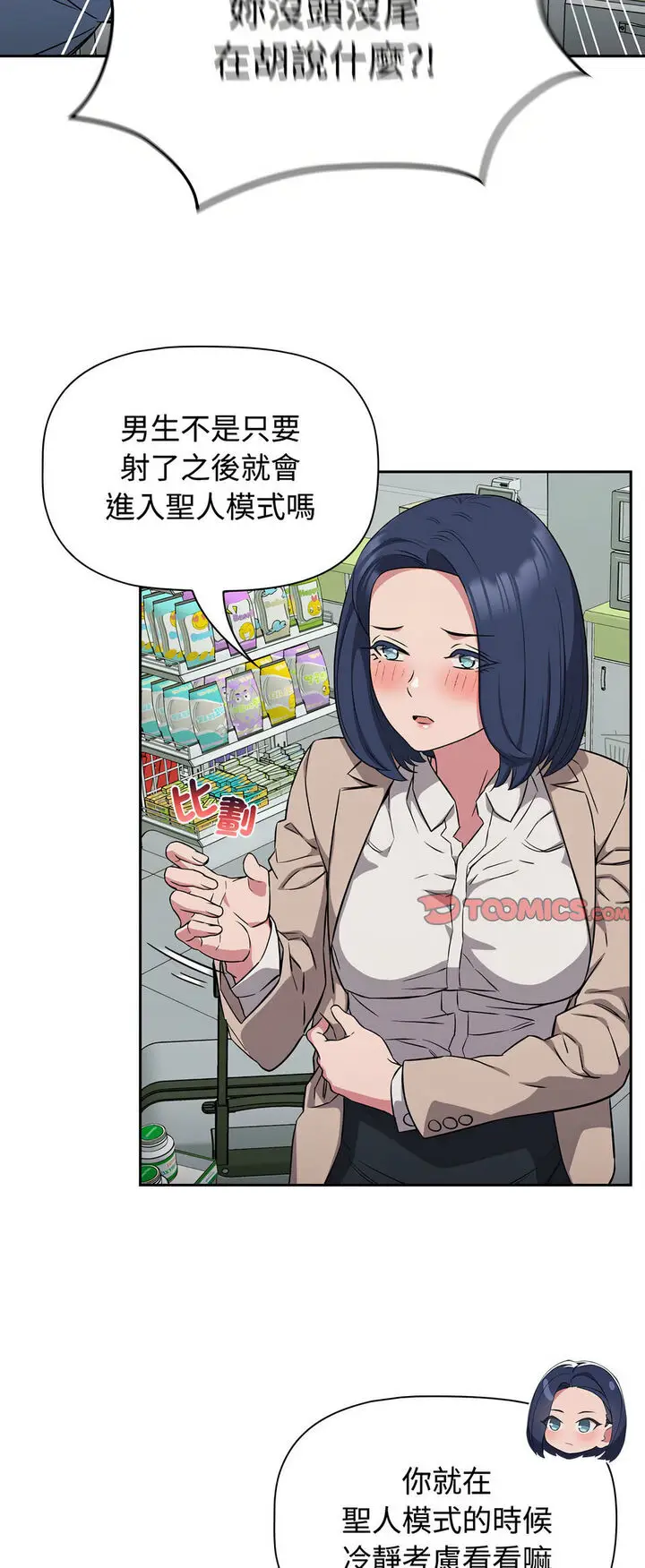 漫画《四人同居太拥挤/受害者联盟》第16话第16张图