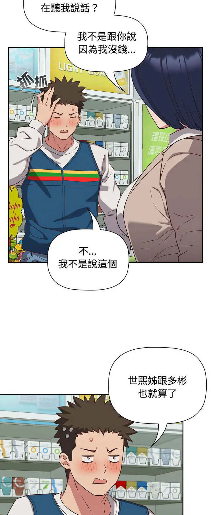 漫画《四人同居太拥挤/受害者联盟》第16话第19张图