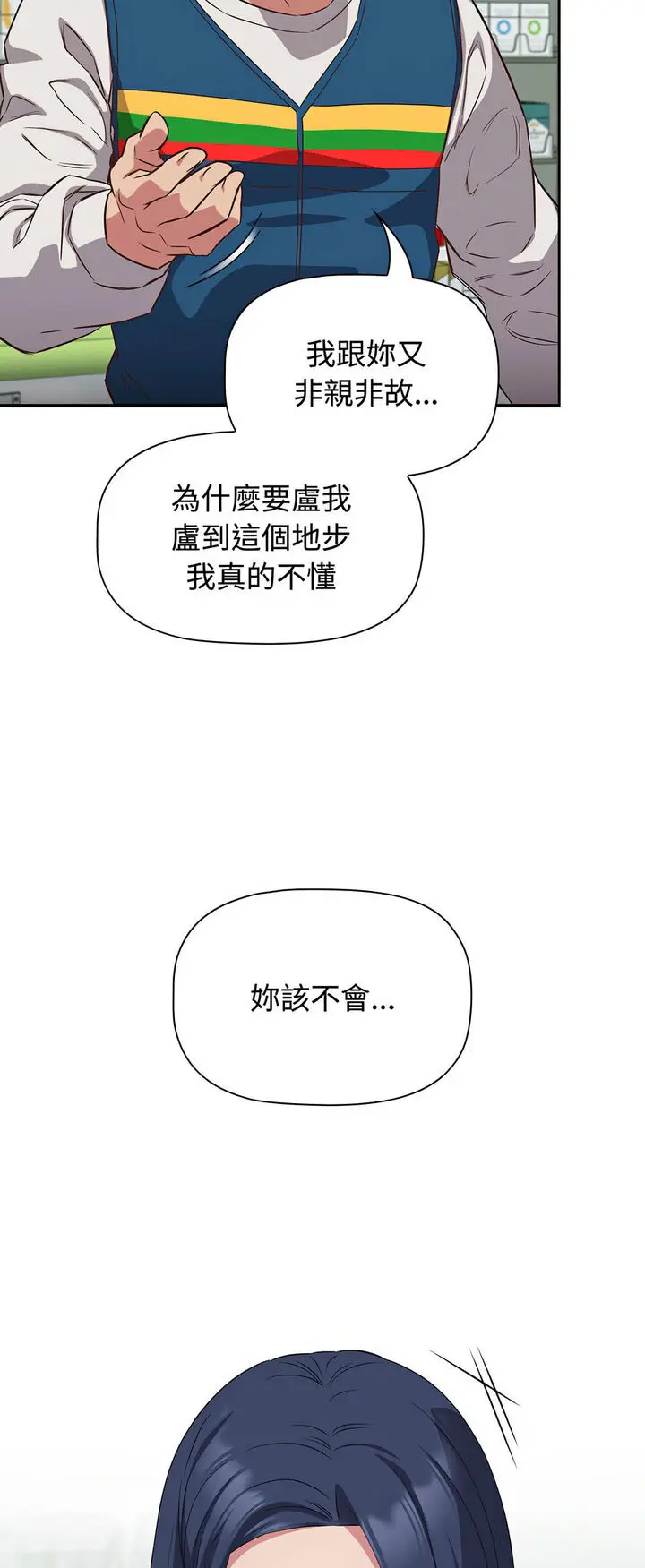 漫画《四人同居太拥挤/受害者联盟》第16话第20张图