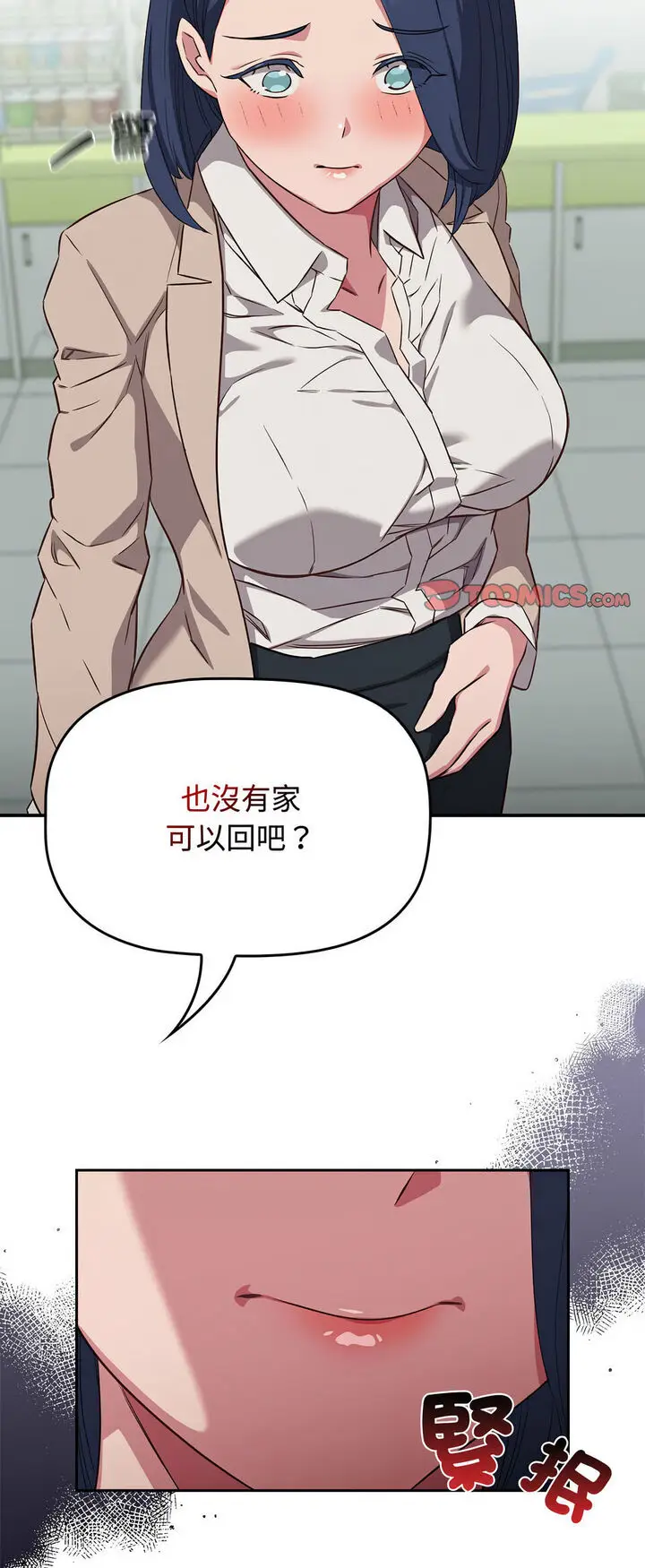 漫画《四人同居太拥挤/受害者联盟》第16话第21张图