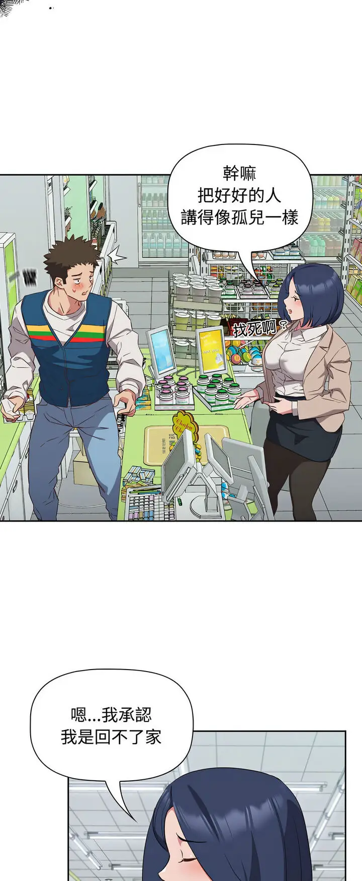 漫画《四人同居太拥挤/受害者联盟》第16话第22张图