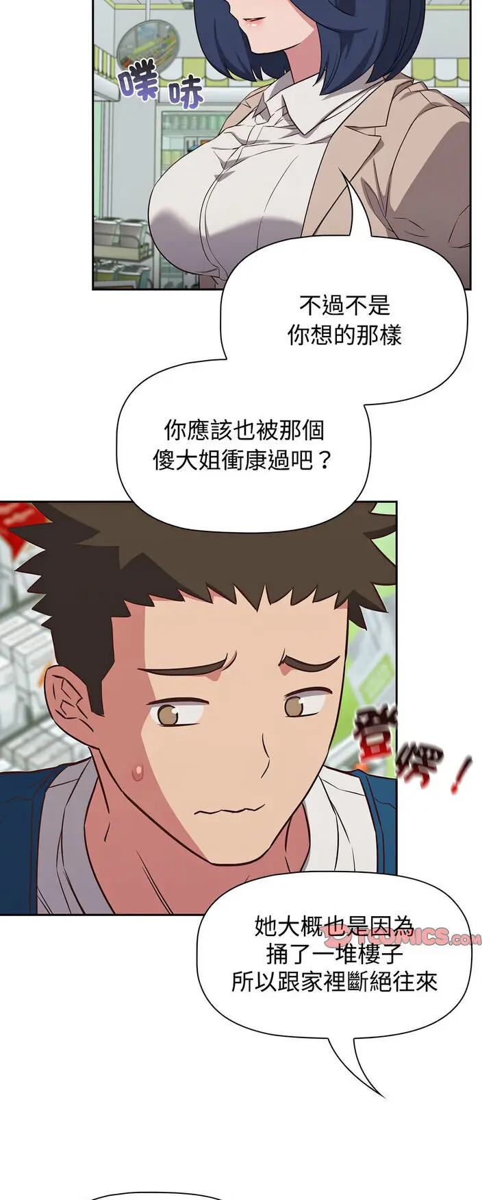 漫画《四人同居太拥挤/受害者联盟》第16话第23张图