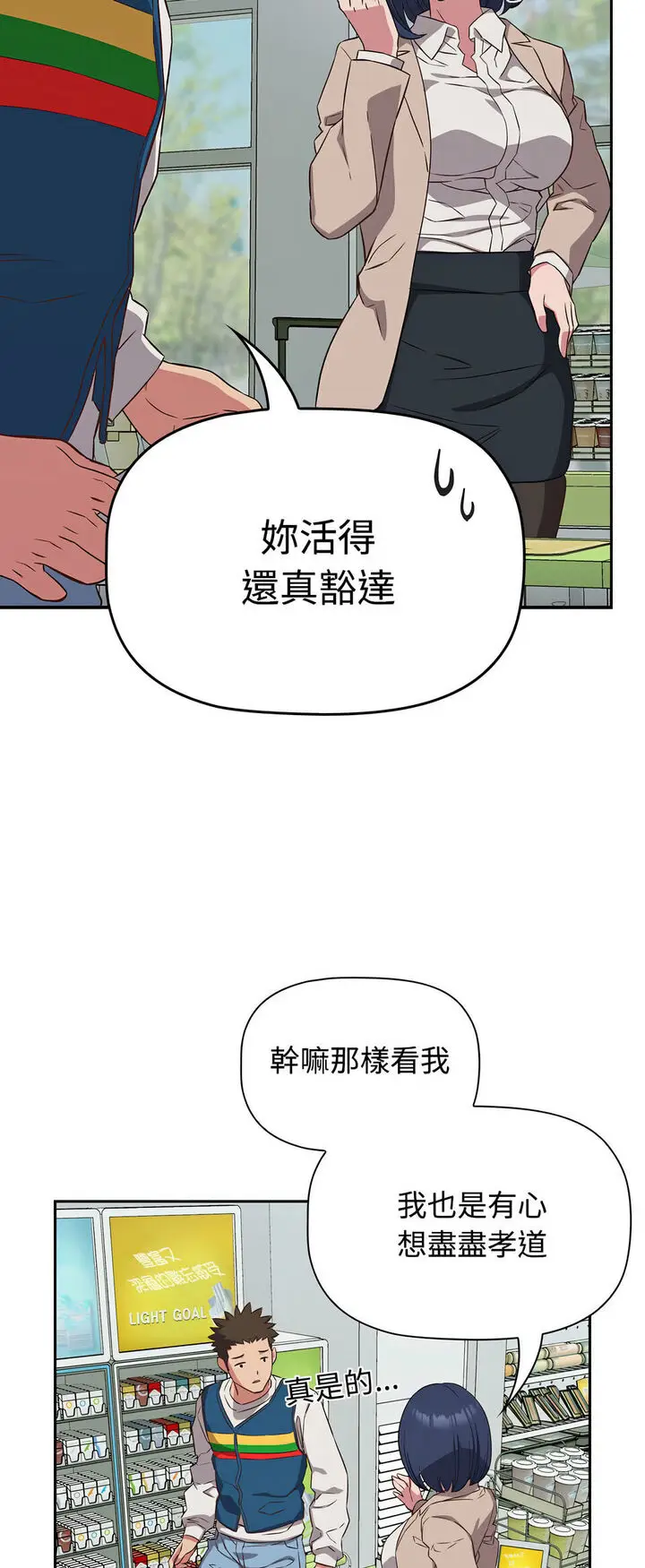 漫画《四人同居太拥挤/受害者联盟》第16话第25张图