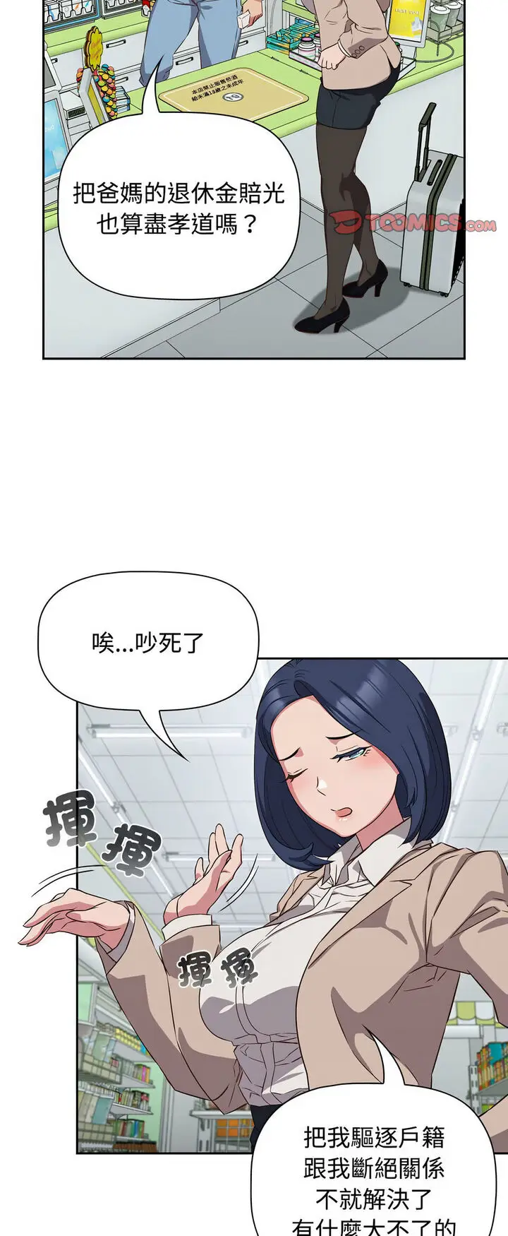 漫画《四人同居太拥挤/受害者联盟》第16话第26张图