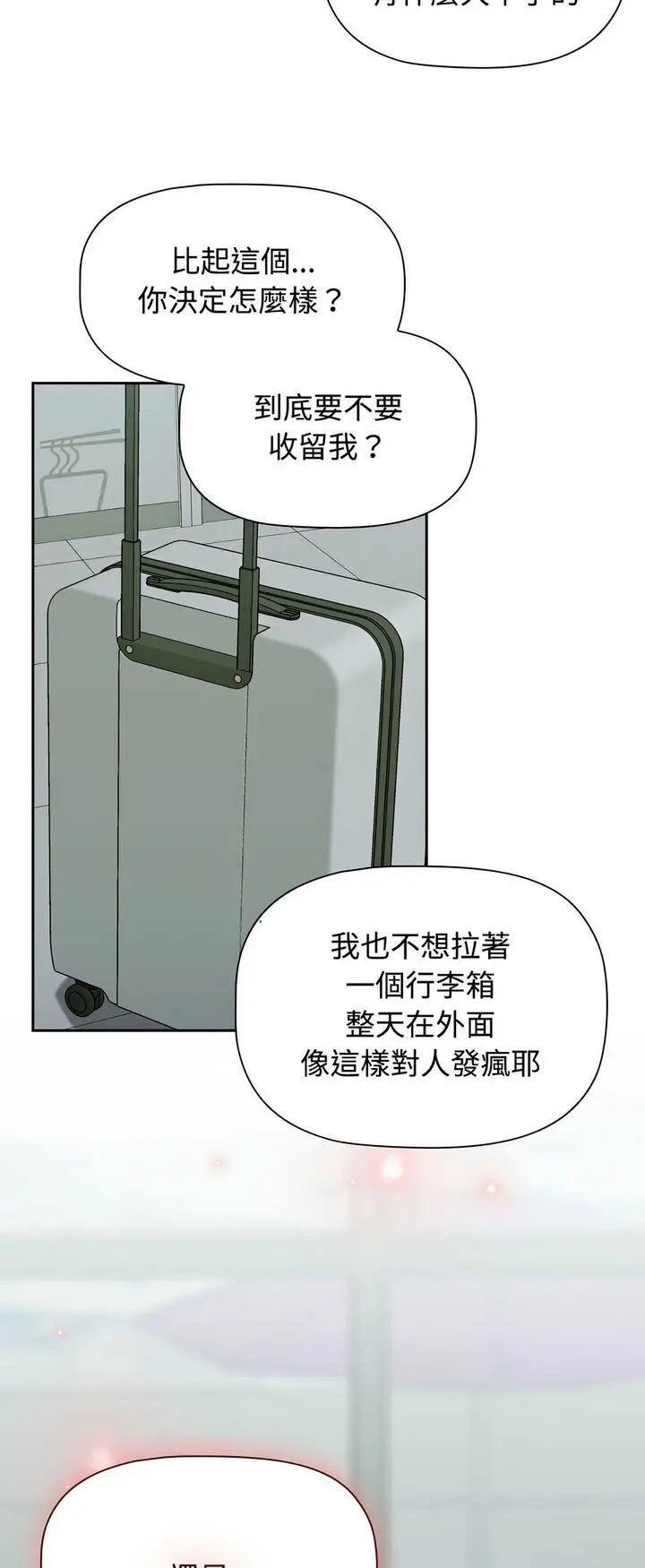 漫画《四人同居太拥挤/受害者联盟》第16话第27张图