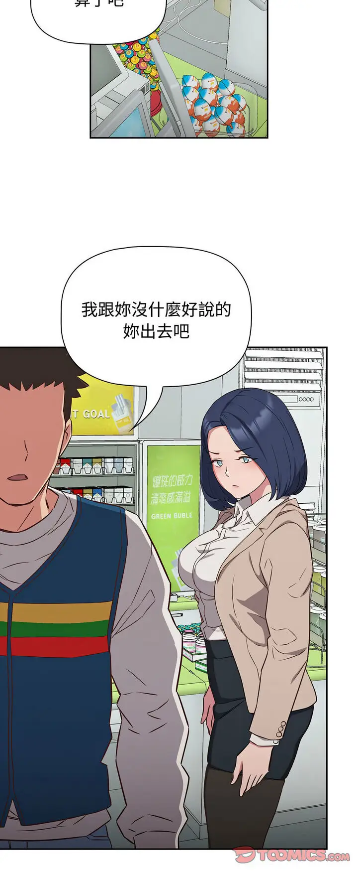 漫画《四人同居太拥挤/受害者联盟》第16话第30张图