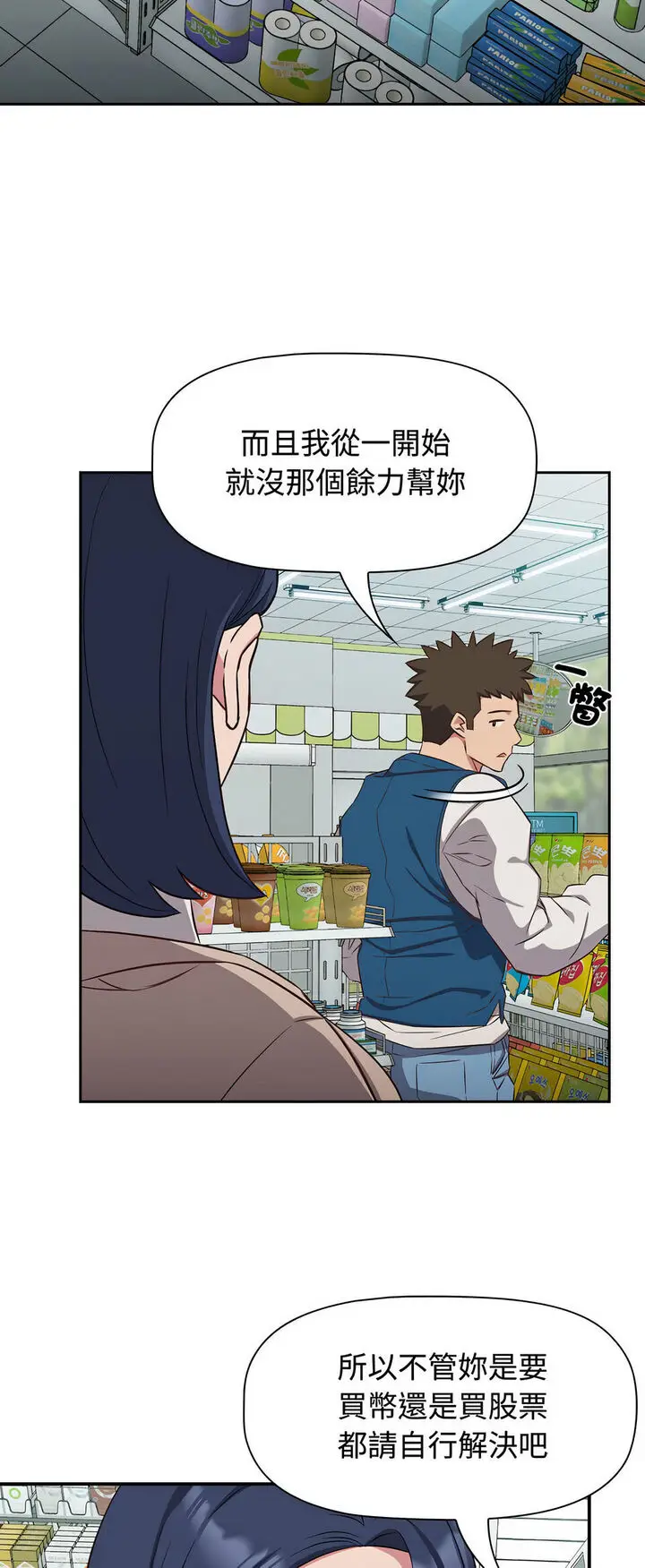 漫画《四人同居太拥挤/受害者联盟》第16话第32张图