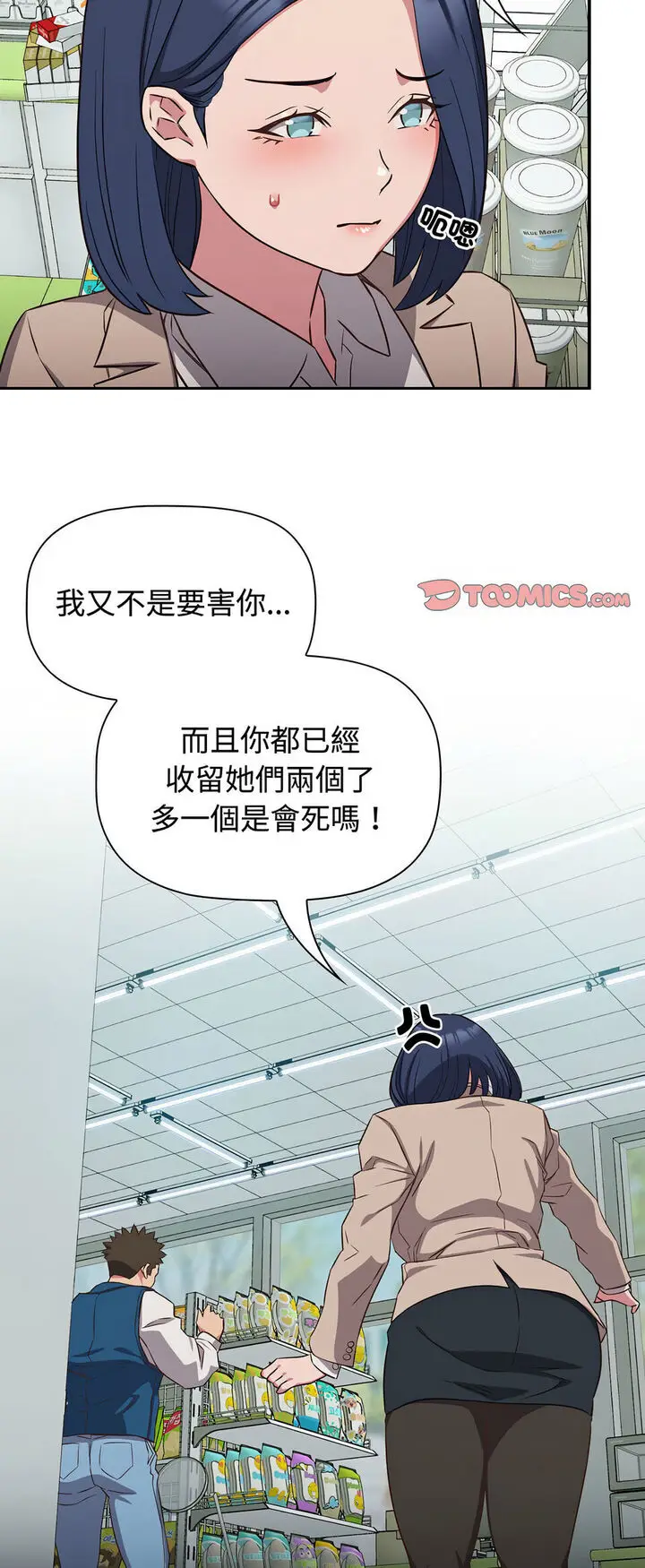 漫画《四人同居太拥挤/受害者联盟》第16话第33张图