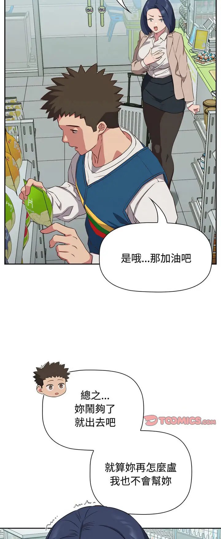 漫画《四人同居太拥挤/受害者联盟》第16话第35张图