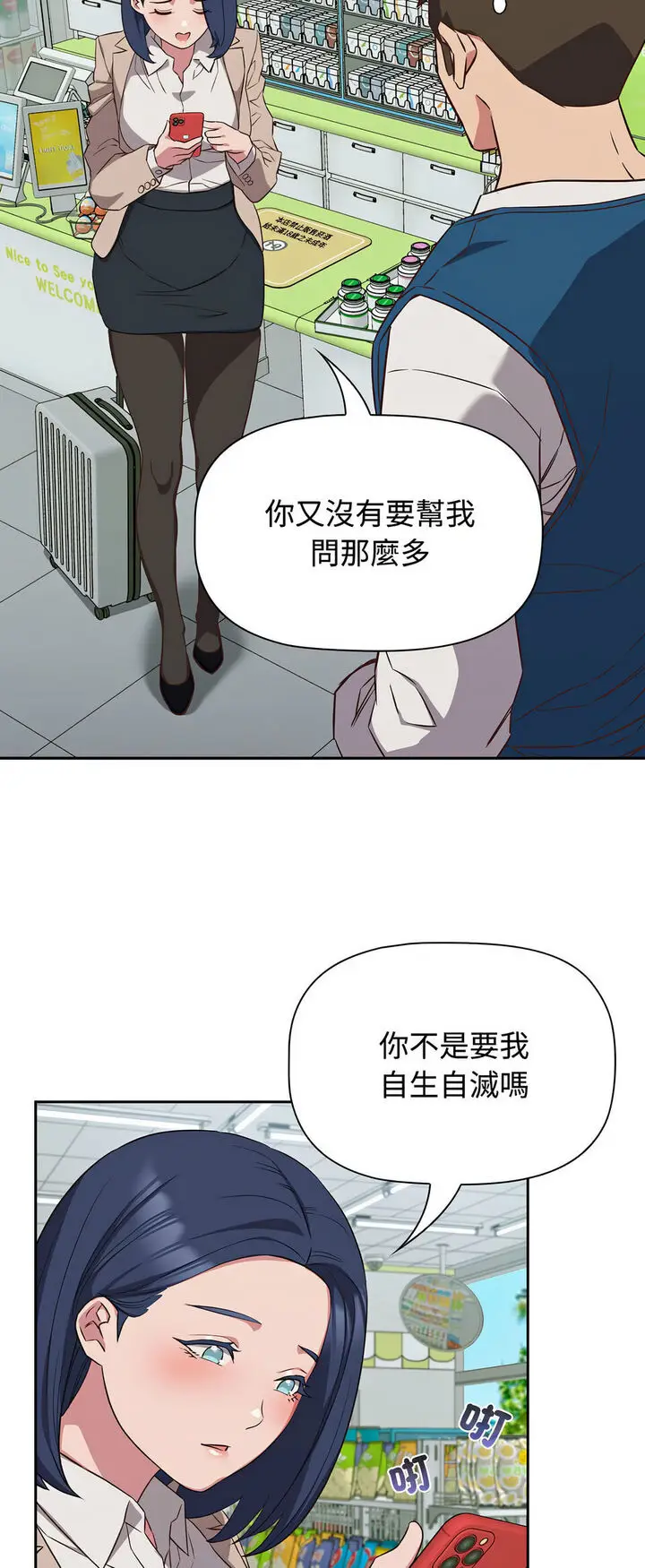 漫画《四人同居太拥挤/受害者联盟》第16话第39张图