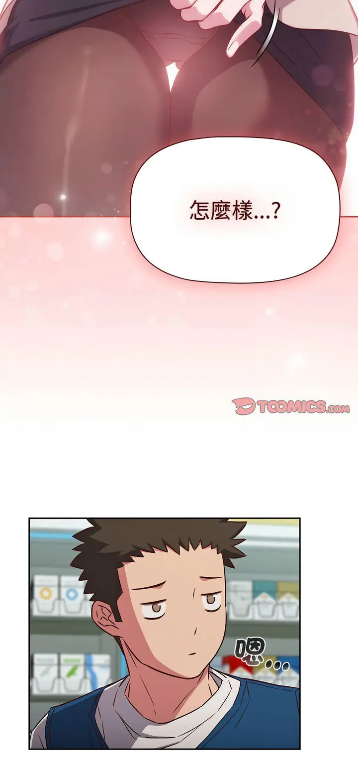 漫画《四人同居太拥挤/受害者联盟》第16话第4张图