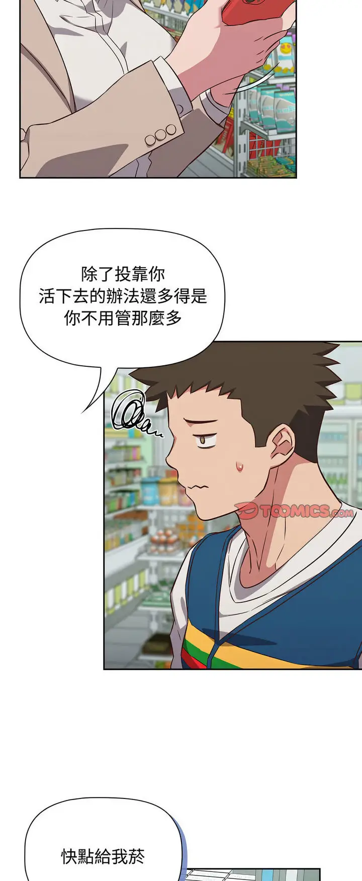 漫画《四人同居太拥挤/受害者联盟》第16话第40张图