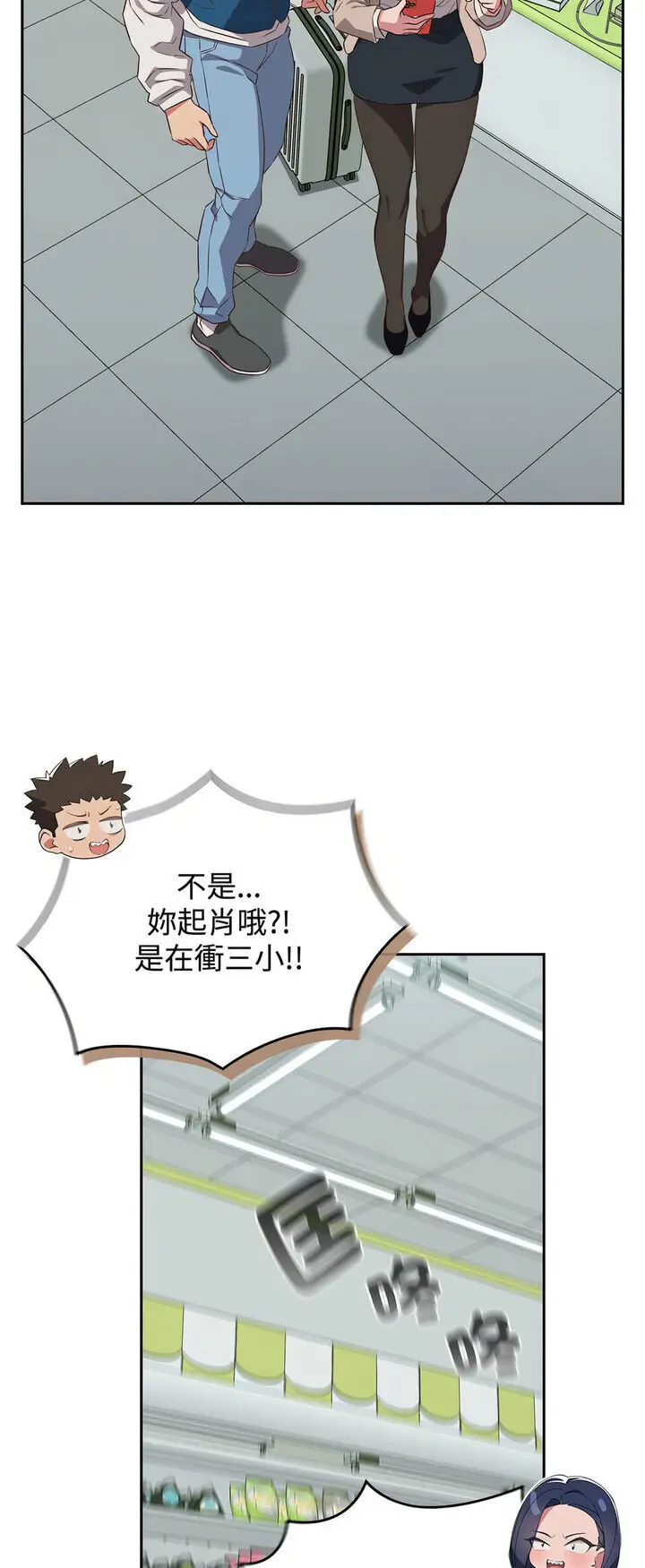 漫画《四人同居太拥挤/受害者联盟》第16话第44张图