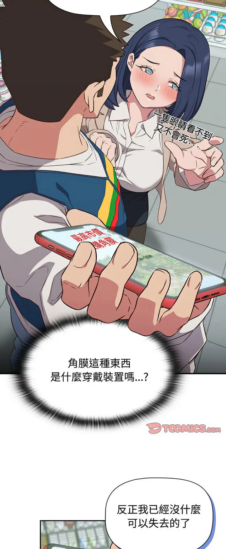 漫画《四人同居太拥挤/受害者联盟》第16话第47张图