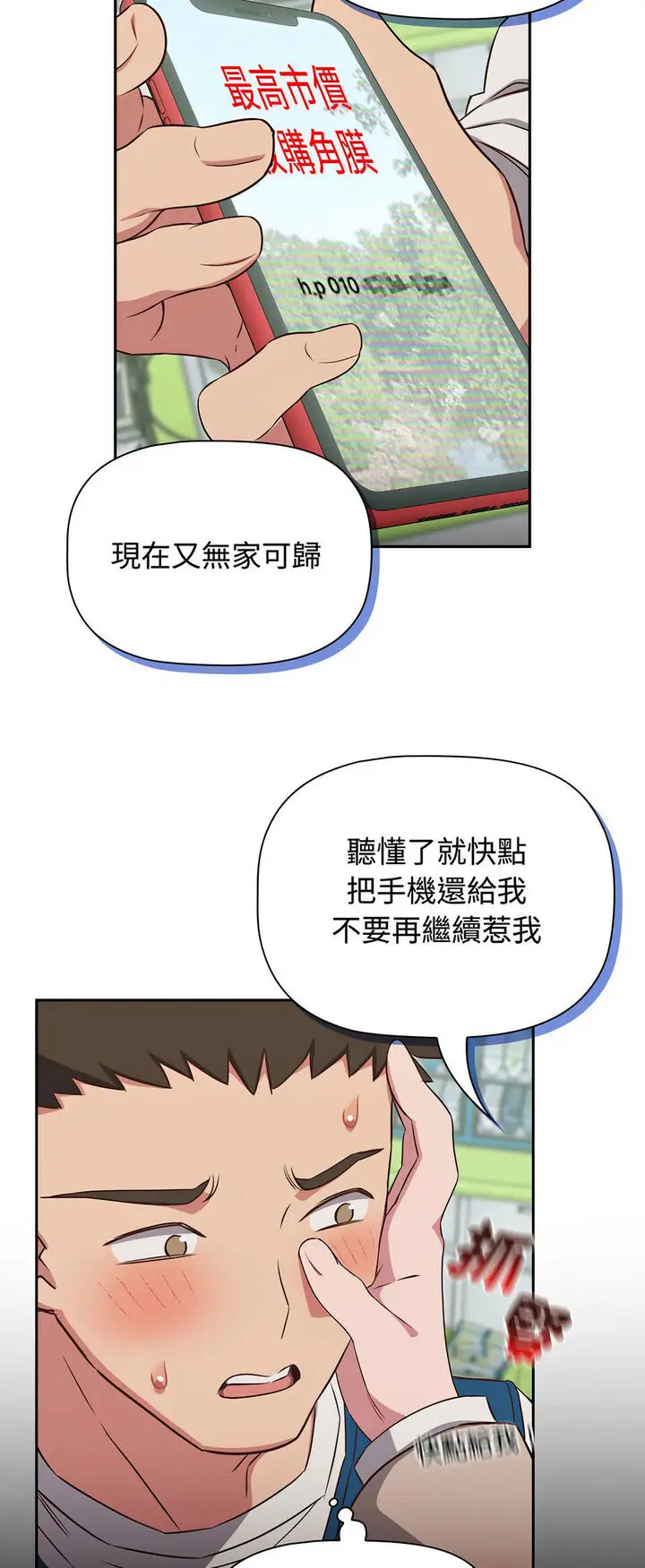 漫画《四人同居太拥挤/受害者联盟》第16话第48张图