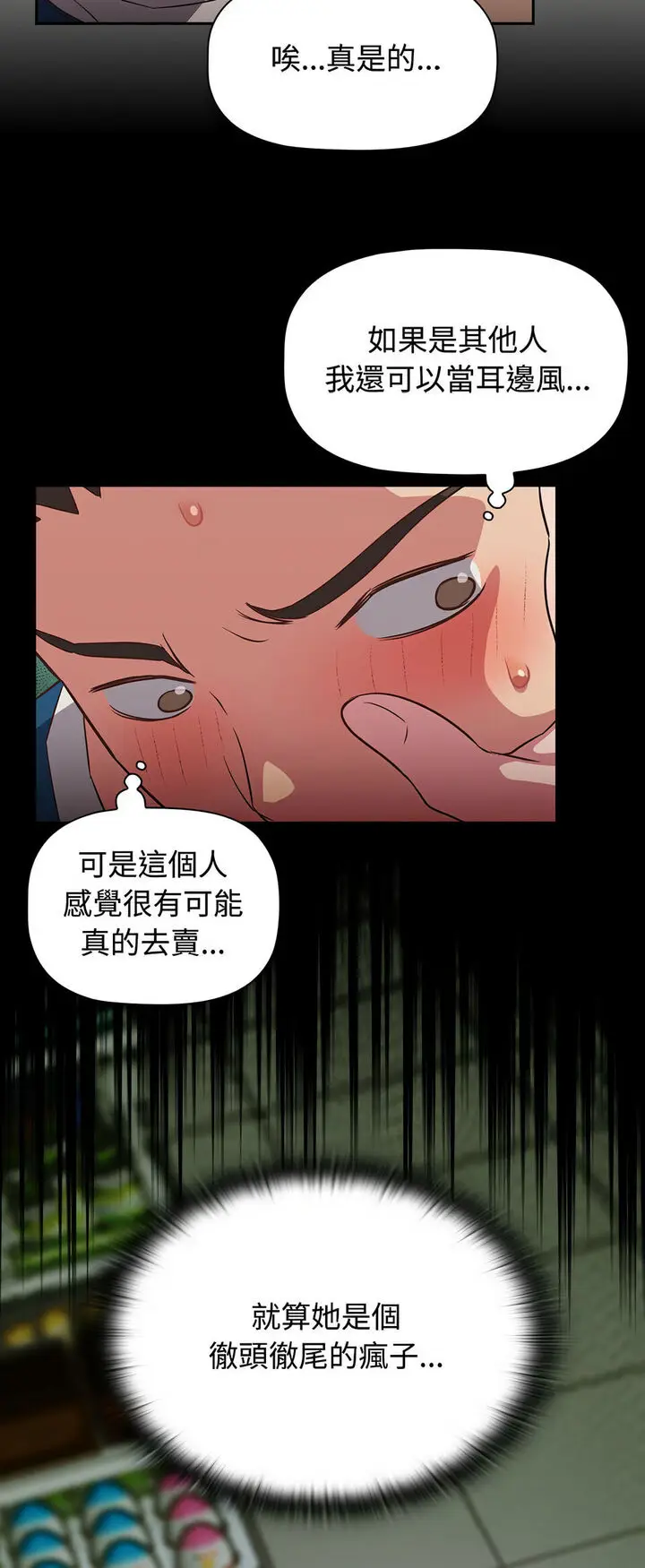 漫画《四人同居太拥挤/受害者联盟》第16话第49张图