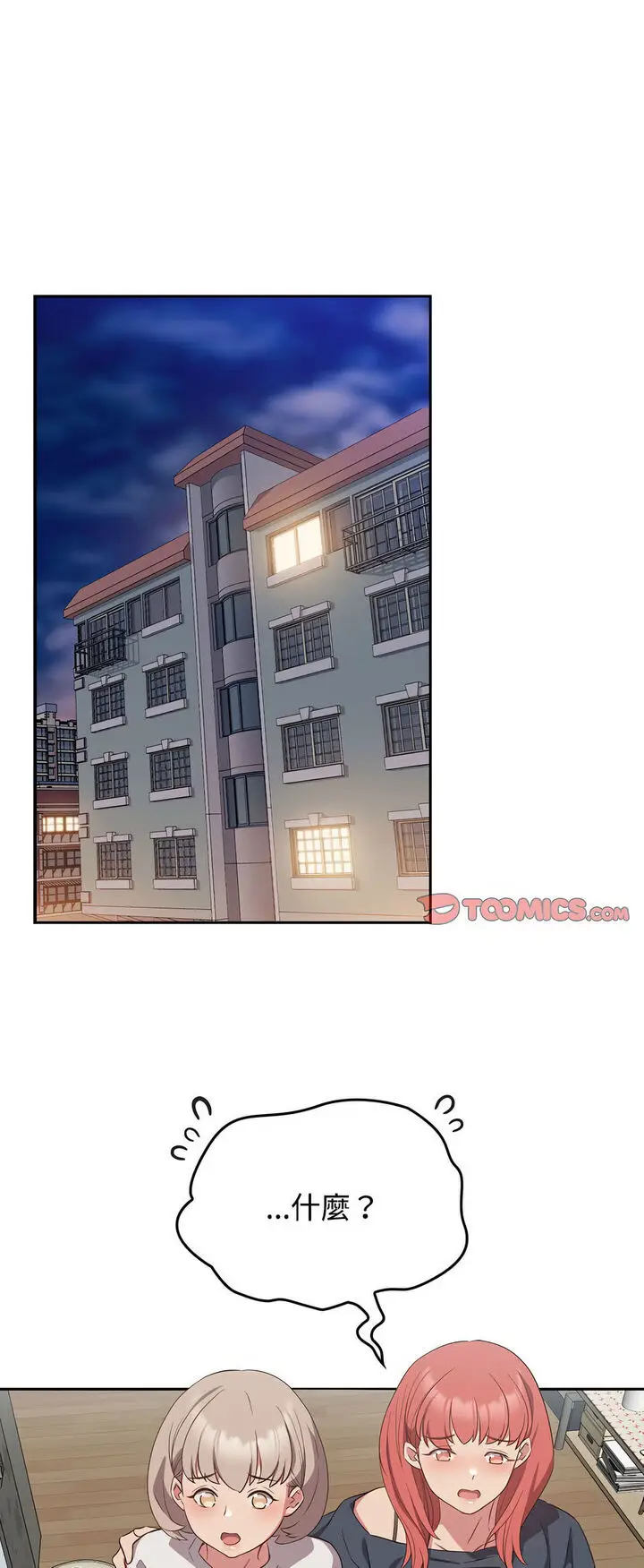 漫画《四人同居太拥挤/受害者联盟》第16话第52张图