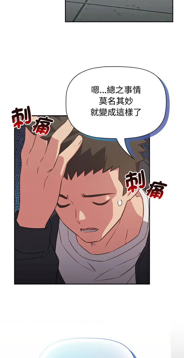漫画《四人同居太拥挤/受害者联盟》第16话第54张图