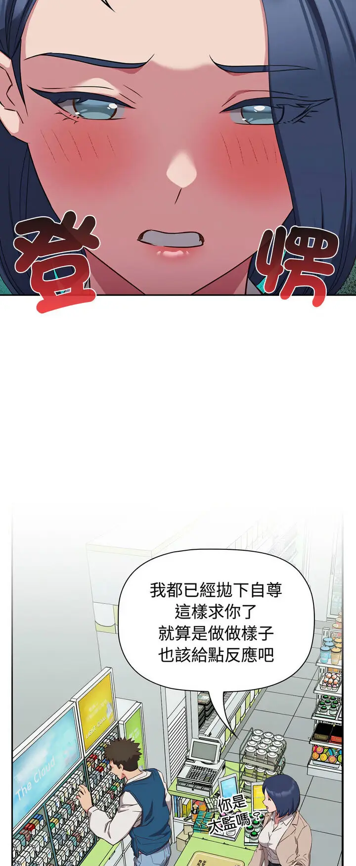 漫画《四人同居太拥挤/受害者联盟》第16话第7张图