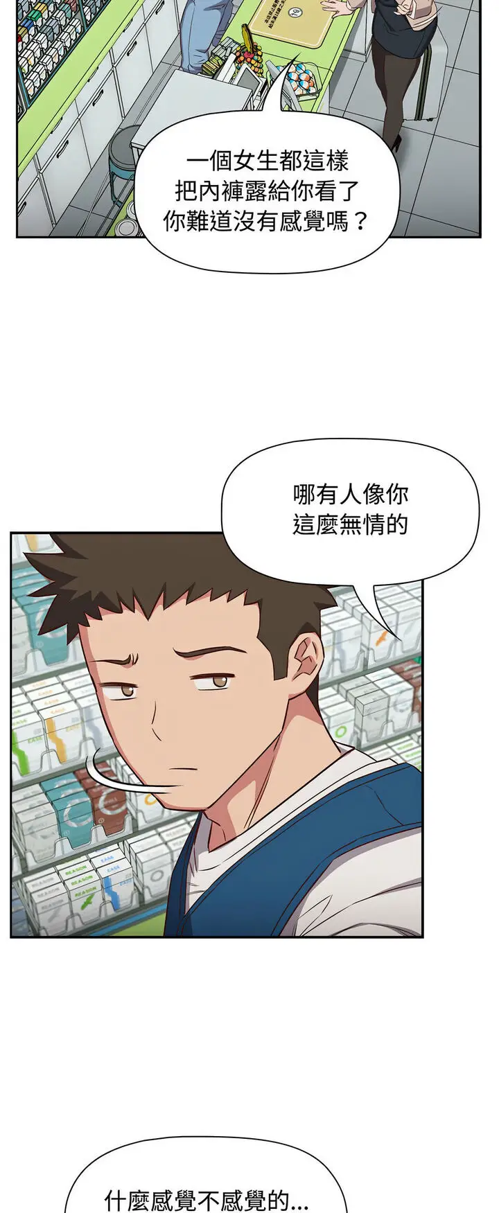 漫画《四人同居太拥挤/受害者联盟》第16话第8张图