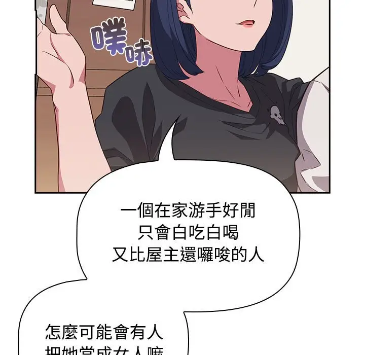 漫画《四人同居太拥挤/受害者联盟》第17话第107张图