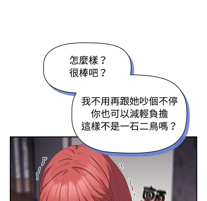漫画《四人同居太拥挤/受害者联盟》第17话第112张图