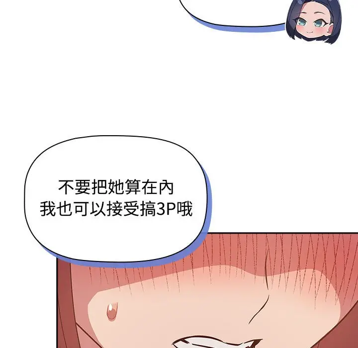 漫画《四人同居太拥挤/受害者联盟》第17话第115张图
