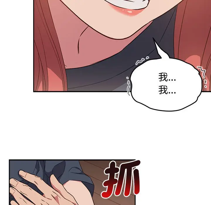 漫画《四人同居太拥挤/受害者联盟》第17话第116张图