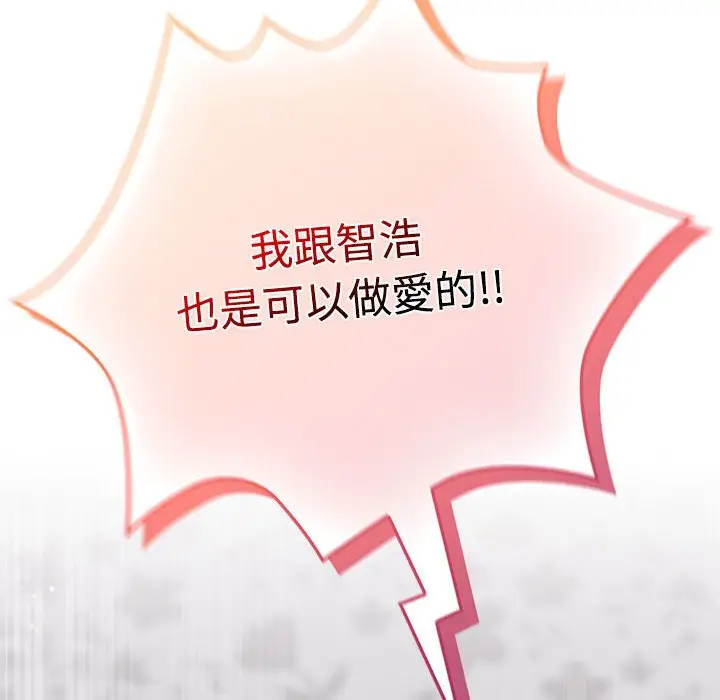 漫画《四人同居太拥挤/受害者联盟》第17话第118张图