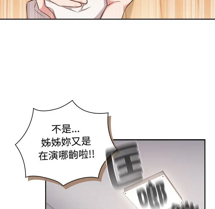 漫画《四人同居太拥挤/受害者联盟》第17话第121张图