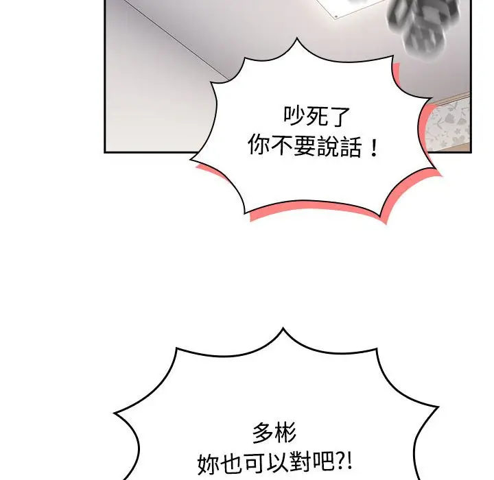 漫画《四人同居太拥挤/受害者联盟》第17话第122张图